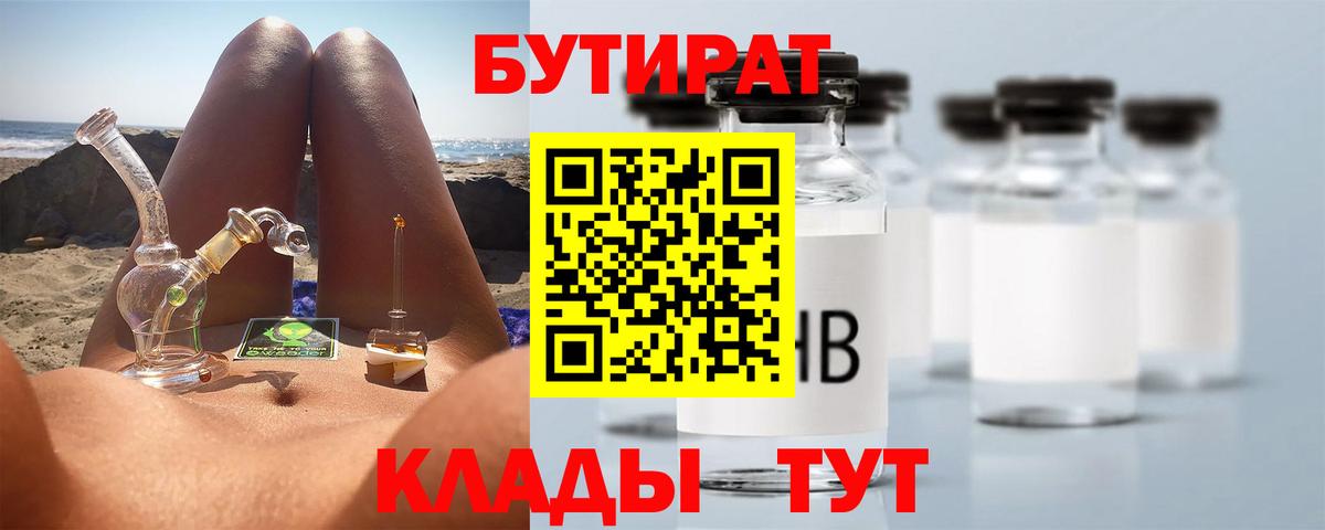 Бутират BDO 33% Куйбышев