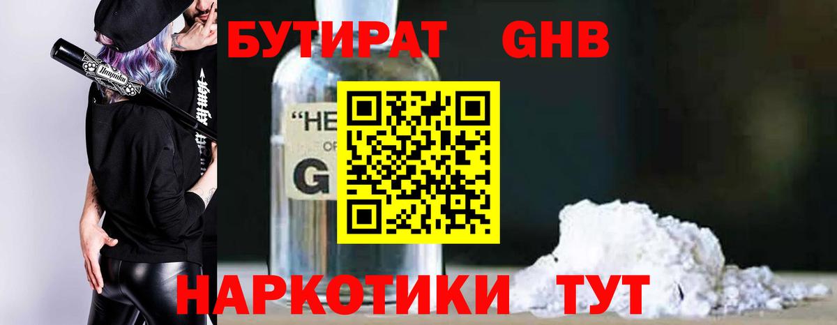Куйбышев  БУТИРАТ жидкий экстази  Вход с VPN 