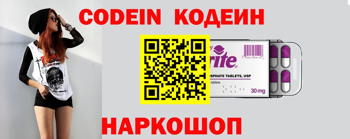 Кодеиновый сироп Lean Purple Drank  Вход с VPN  Codein Purple Drank  Куйбышев 