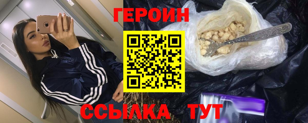 ГЕРОИН гречка Куйбышев