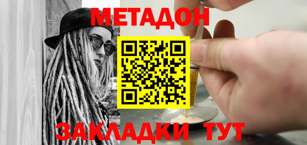 Метадон кристалл  Вход с VPN  Метадон кристалл  Куйбышев 