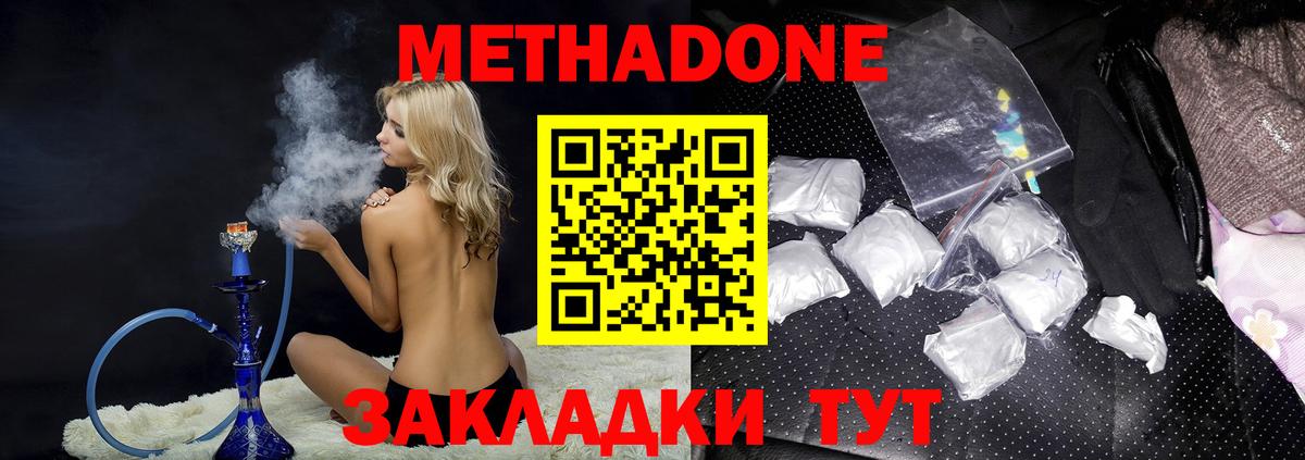Метадон мёд Куйбышев
